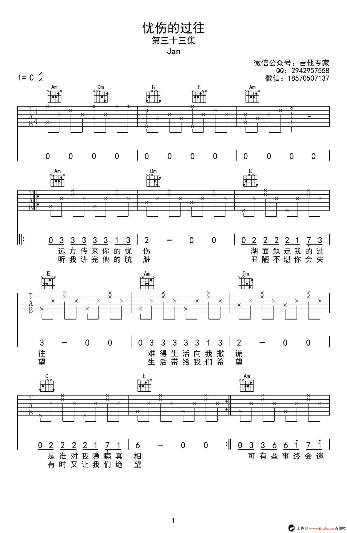 忧伤的过往吉他谱-JAM-C调简单版-弹唱谱六线谱1