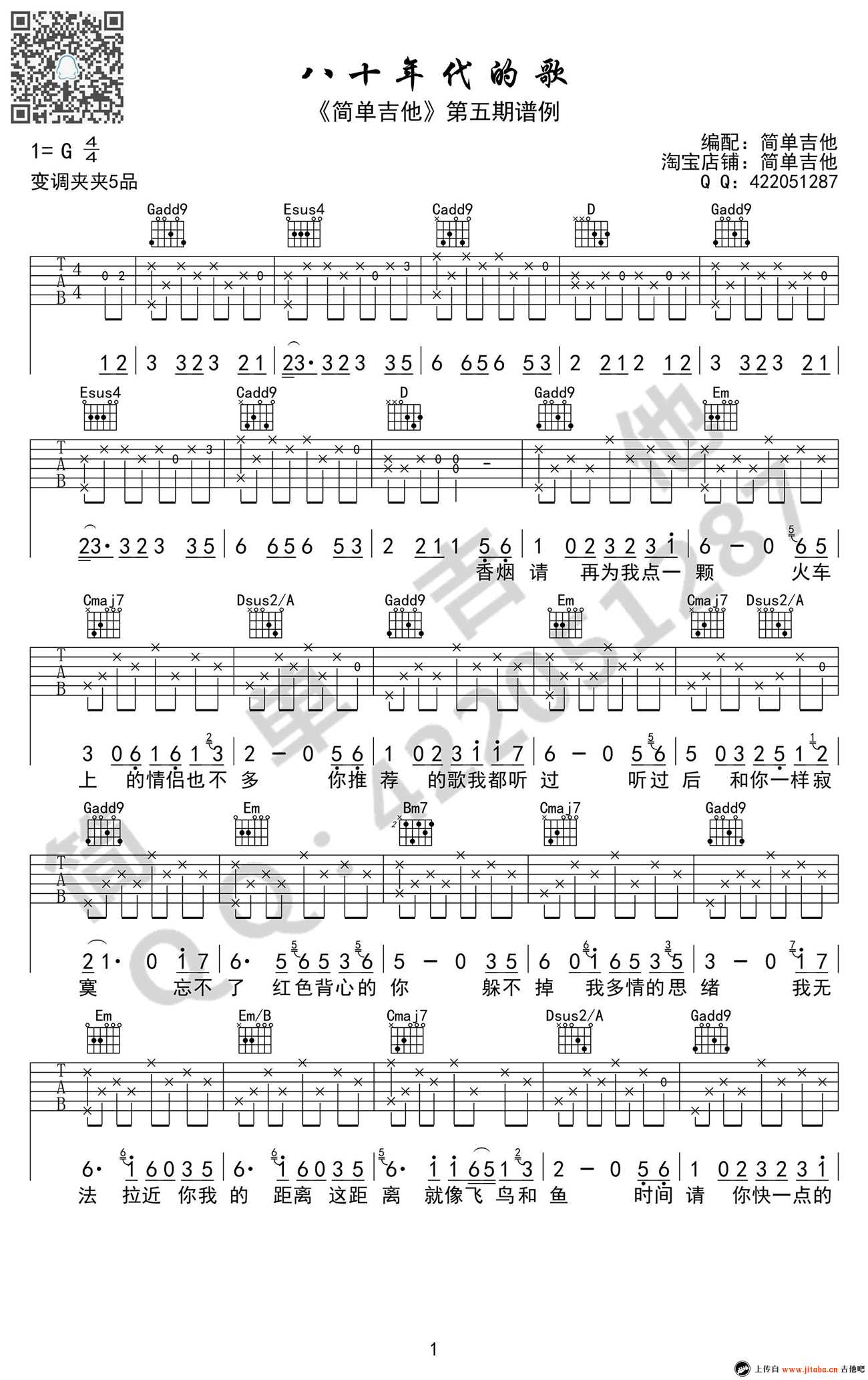80年代的歌吉他谱-G调弹唱谱-赵雷-简单吉他完美版1