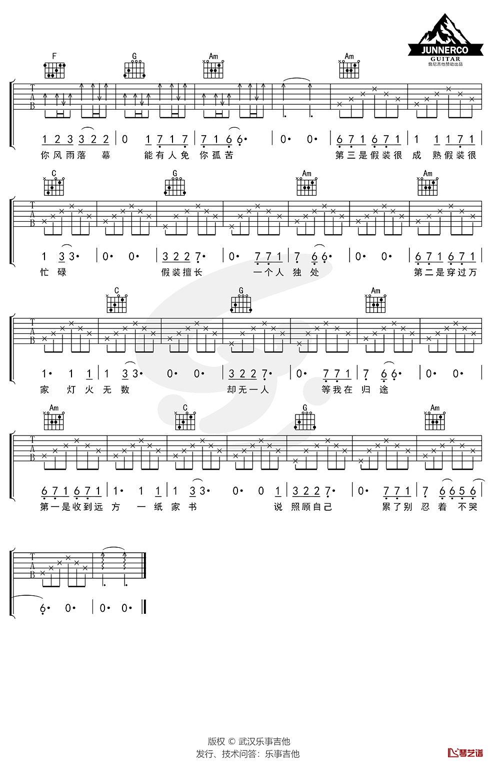 十一种孤独吉他谱 C调简单版 宿羽阳3