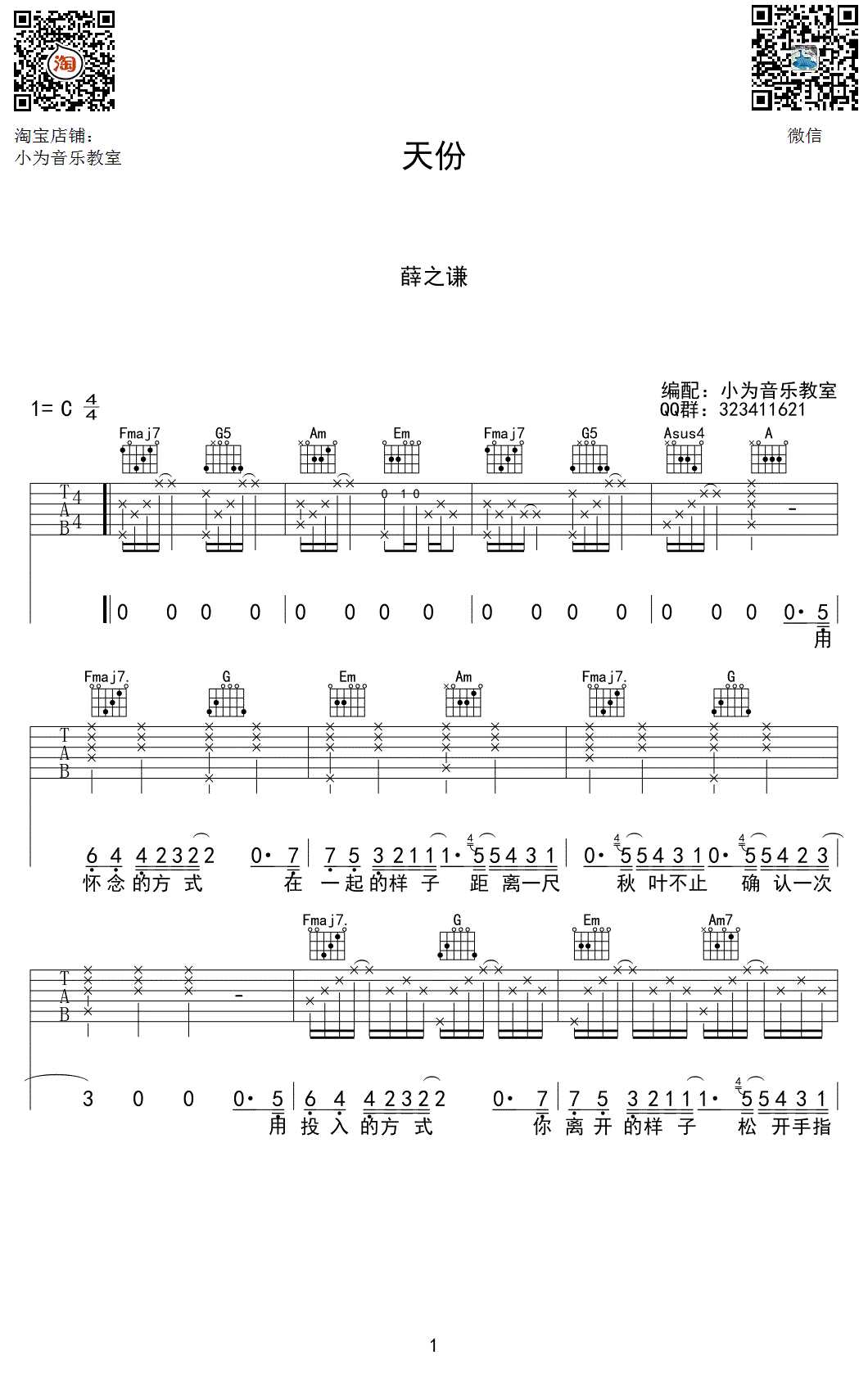 天份吉他谱-薛之谦-C调六线谱-高清版1