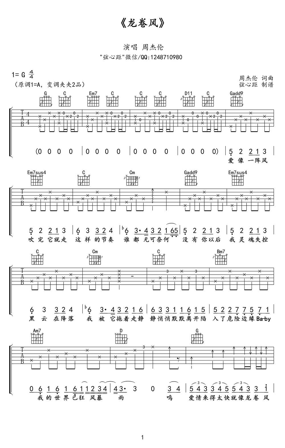 龙卷风吉他谱(G调指法)-周杰伦-龙卷风六线谱1