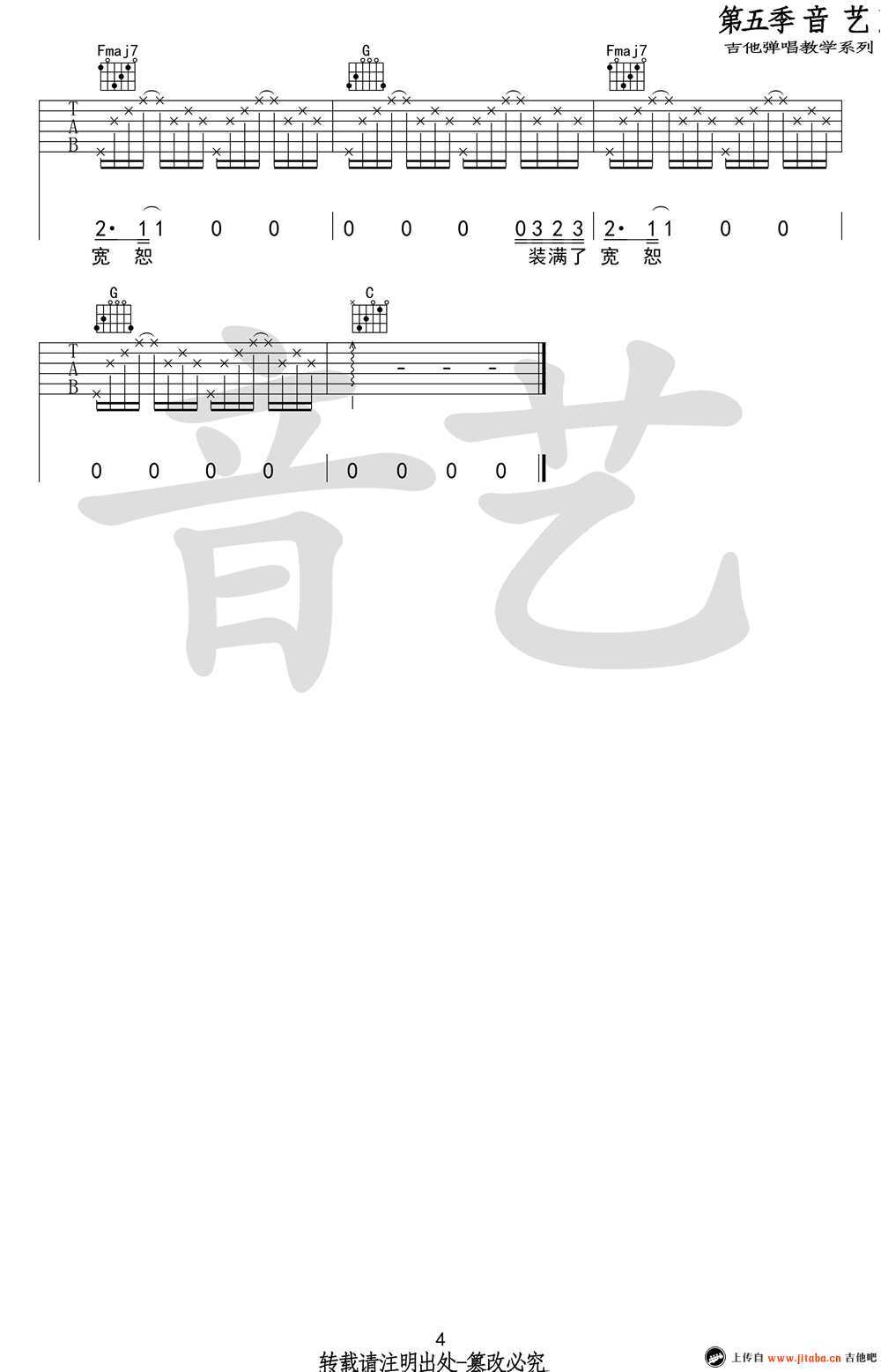 《小屋》吉他谱-G调版本-六线谱弹唱谱-赵雷4