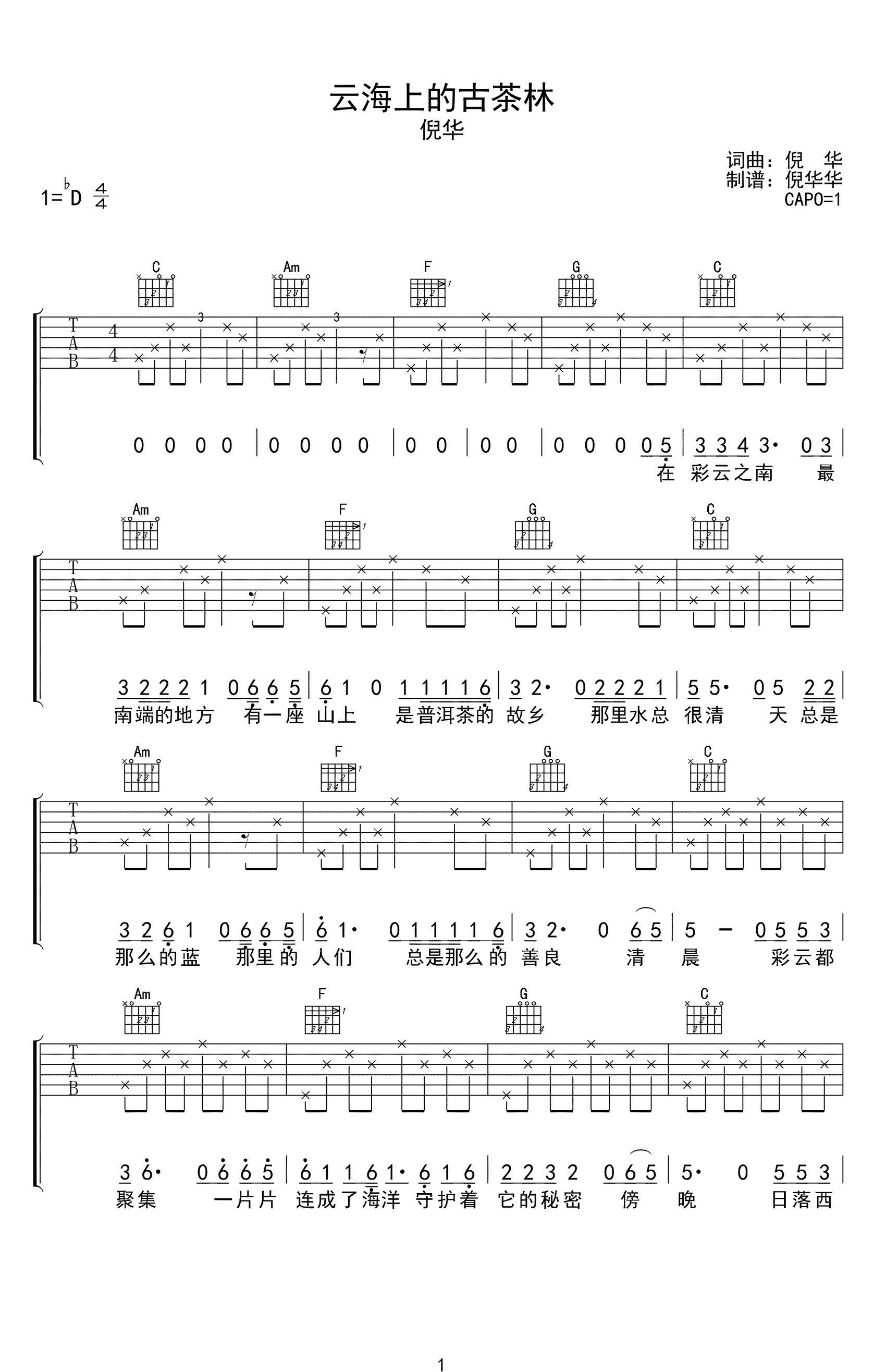 云海上的古茶林吉他谱-倪华-C调弹唱谱-高清版1