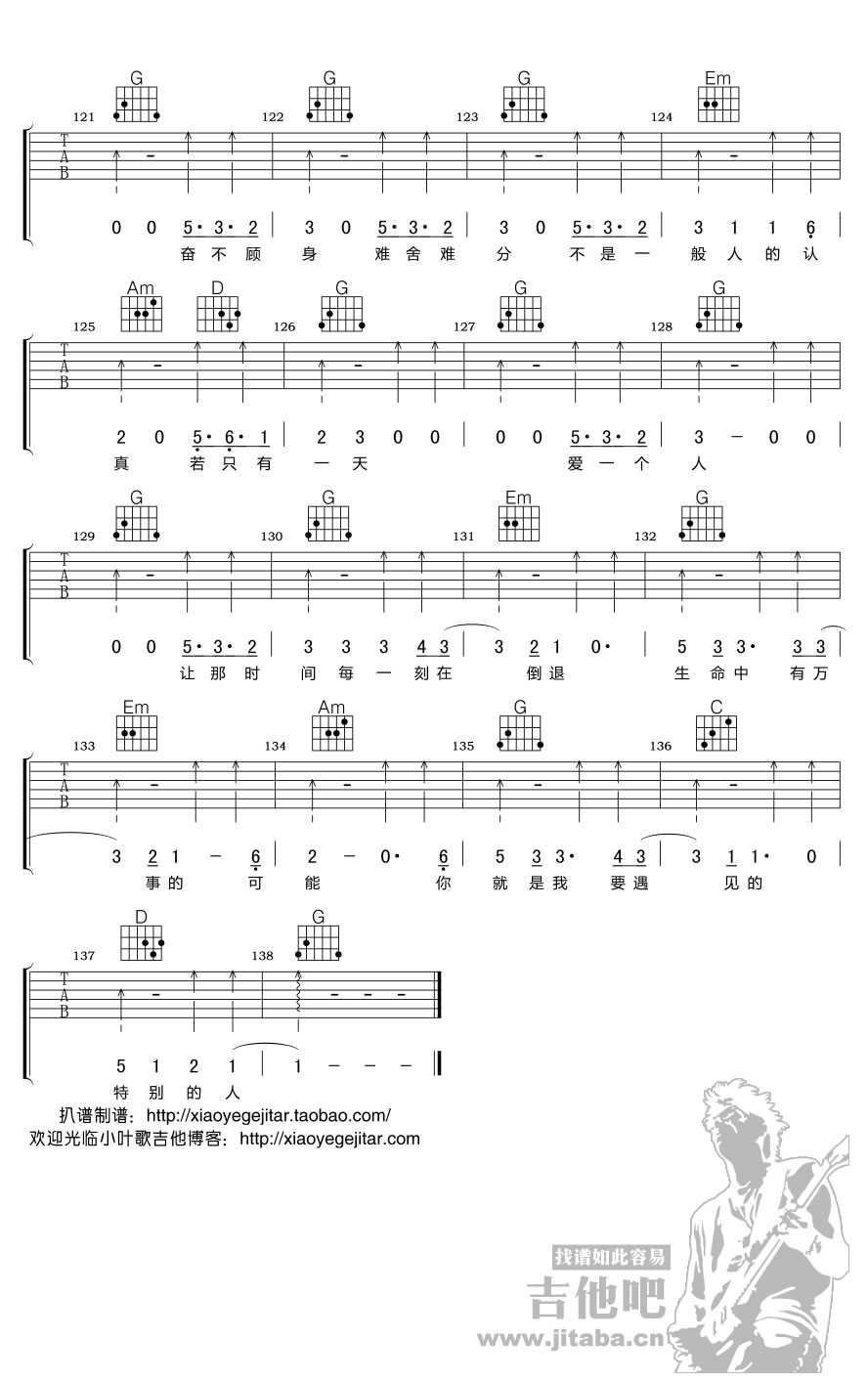 特别的人吉他谱G调-方大同-高清图片谱(完整版)6