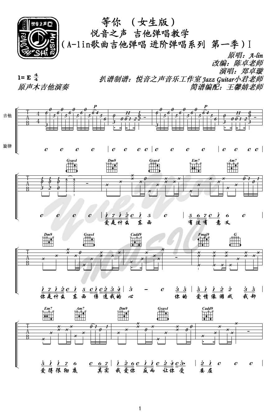 等你吉他谱-A-Lin(黄丽玲)-吉他弹唱教学视频1