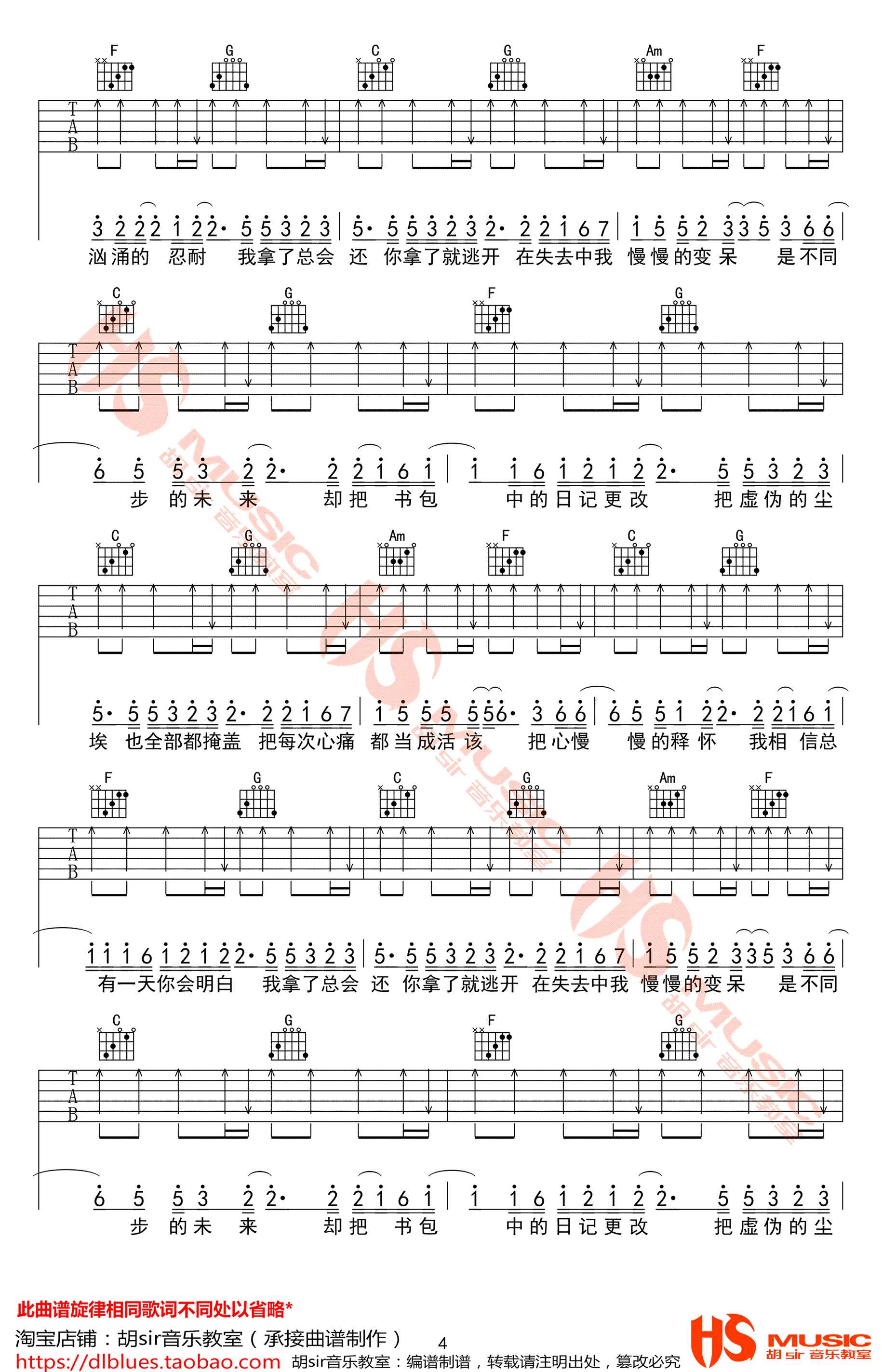 去年夏天吉他谱-王大毛-高清弹唱谱-图片谱4