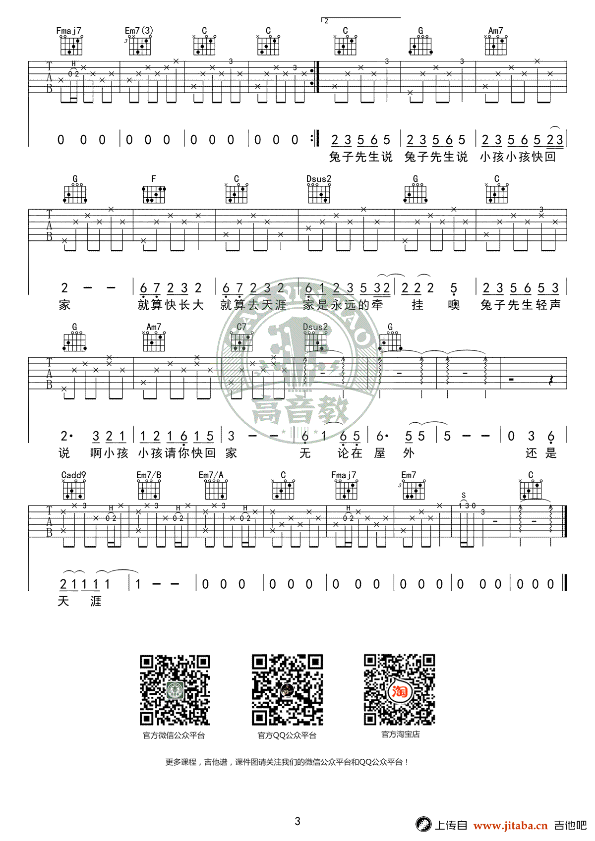兔子先生吉他谱-C调标准版-洛天依-吉他弹唱教学3