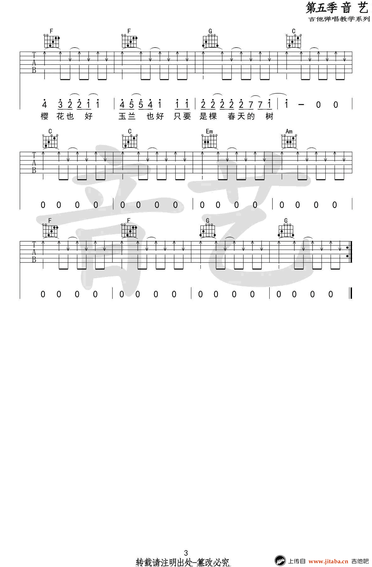 一棵会开花的树吉他谱-谢春花-C调弹唱谱-高清图片谱3