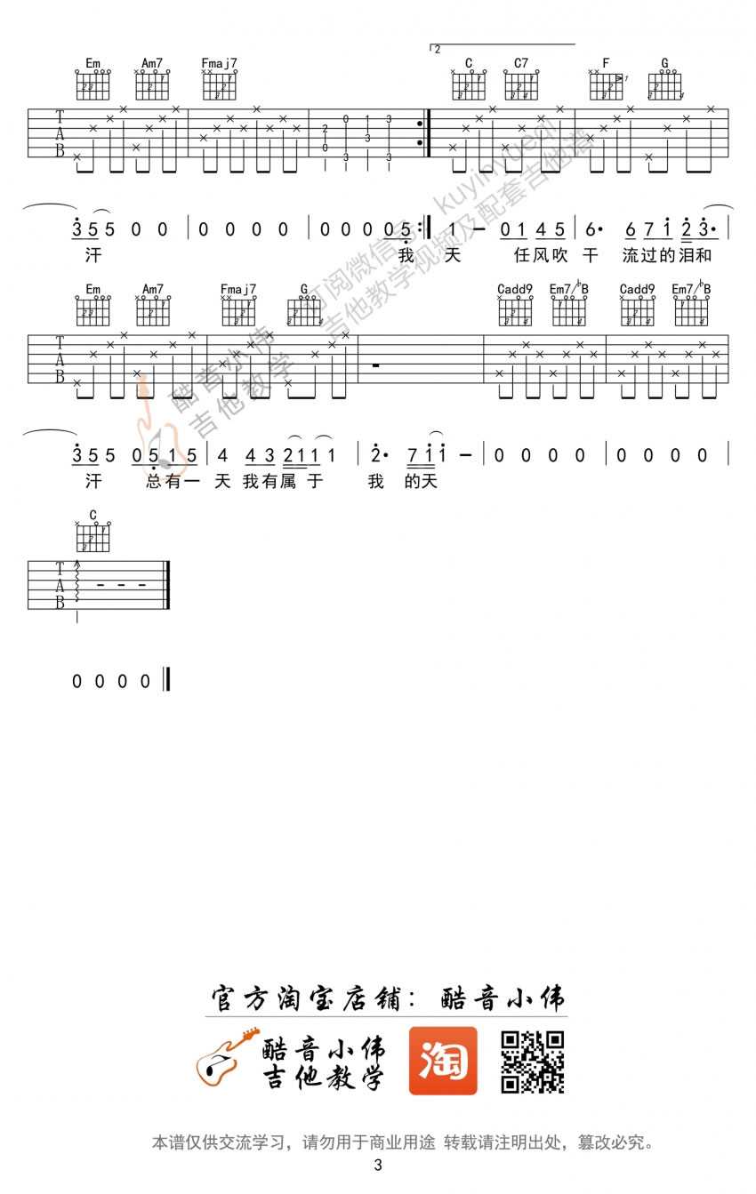 蜗牛吉他谱 C调和G调简单版 周杰伦3