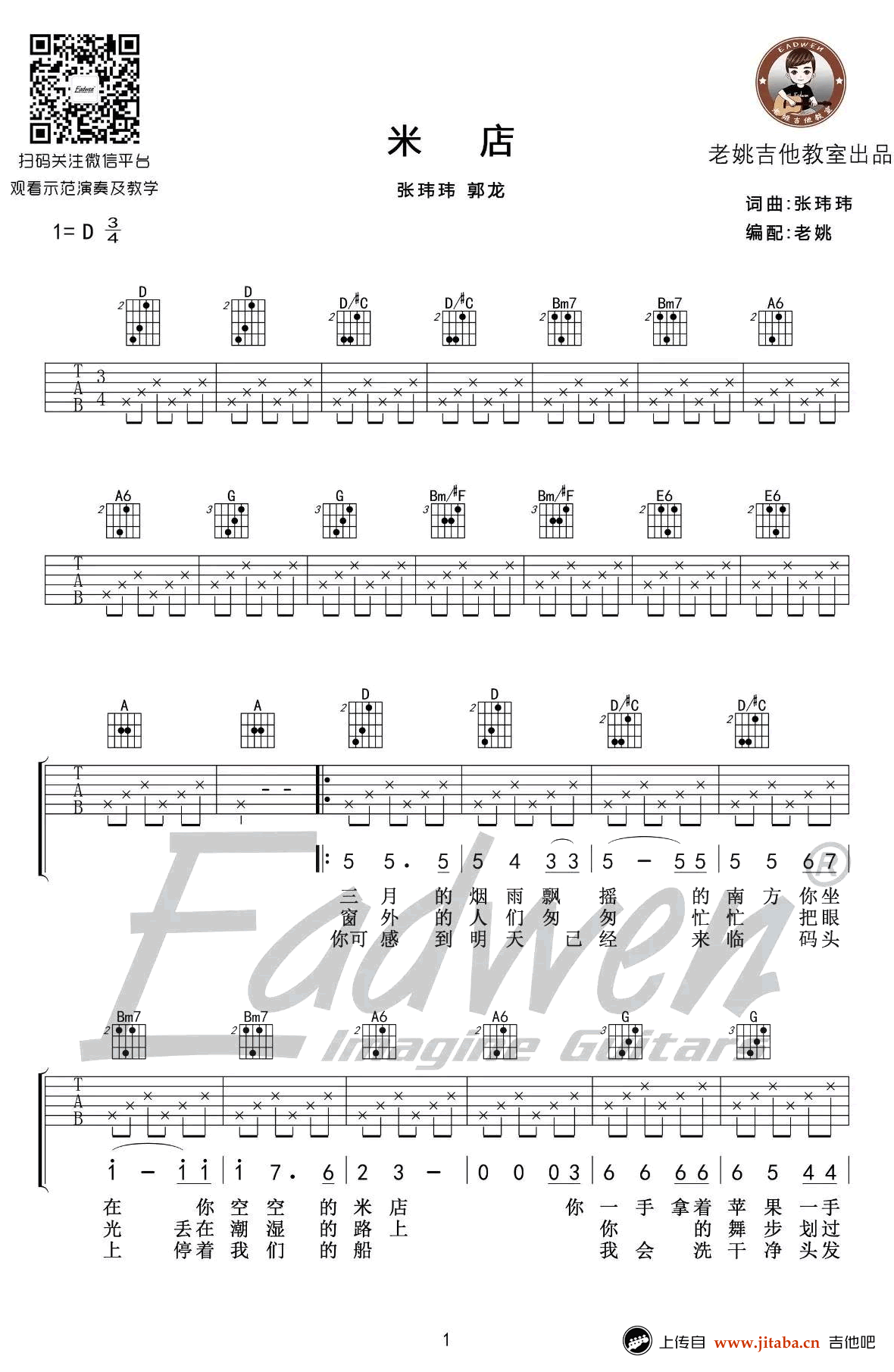 米店吉他谱-原版+简化版-张玮玮《米店》吉他弹唱教学1