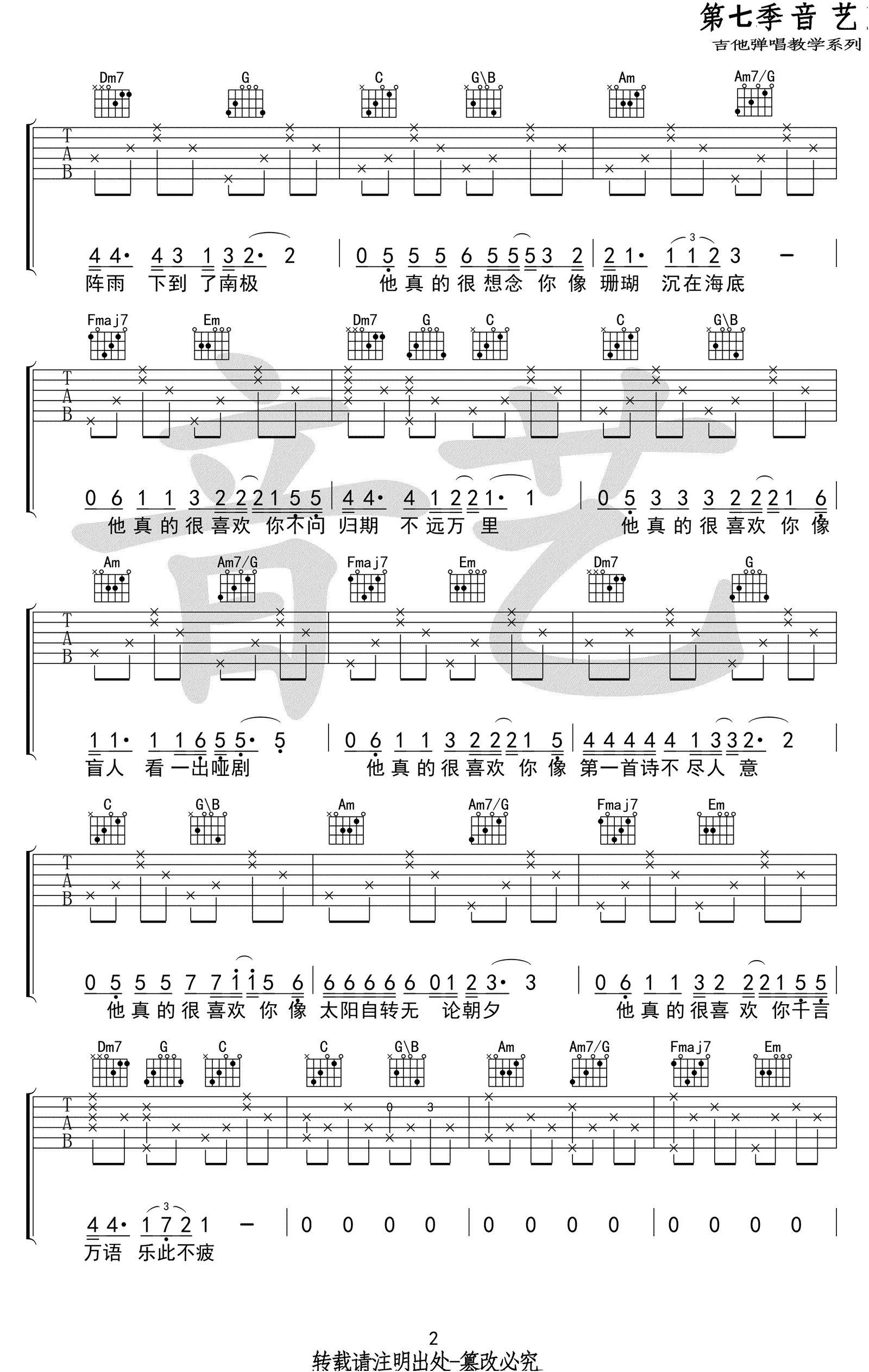 浮生吉他谱-刘莱斯-C调弹唱谱-浮生六线谱-高清图片谱2