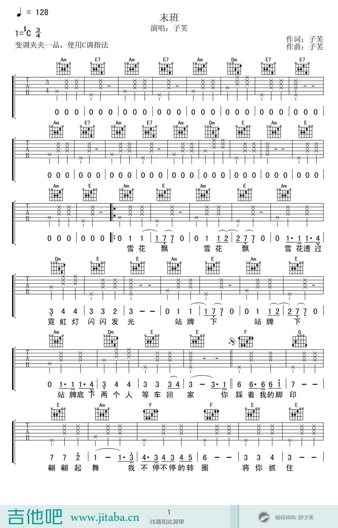 《末班》吉他谱-C调简单版-子芙弹唱谱(高清图片)1