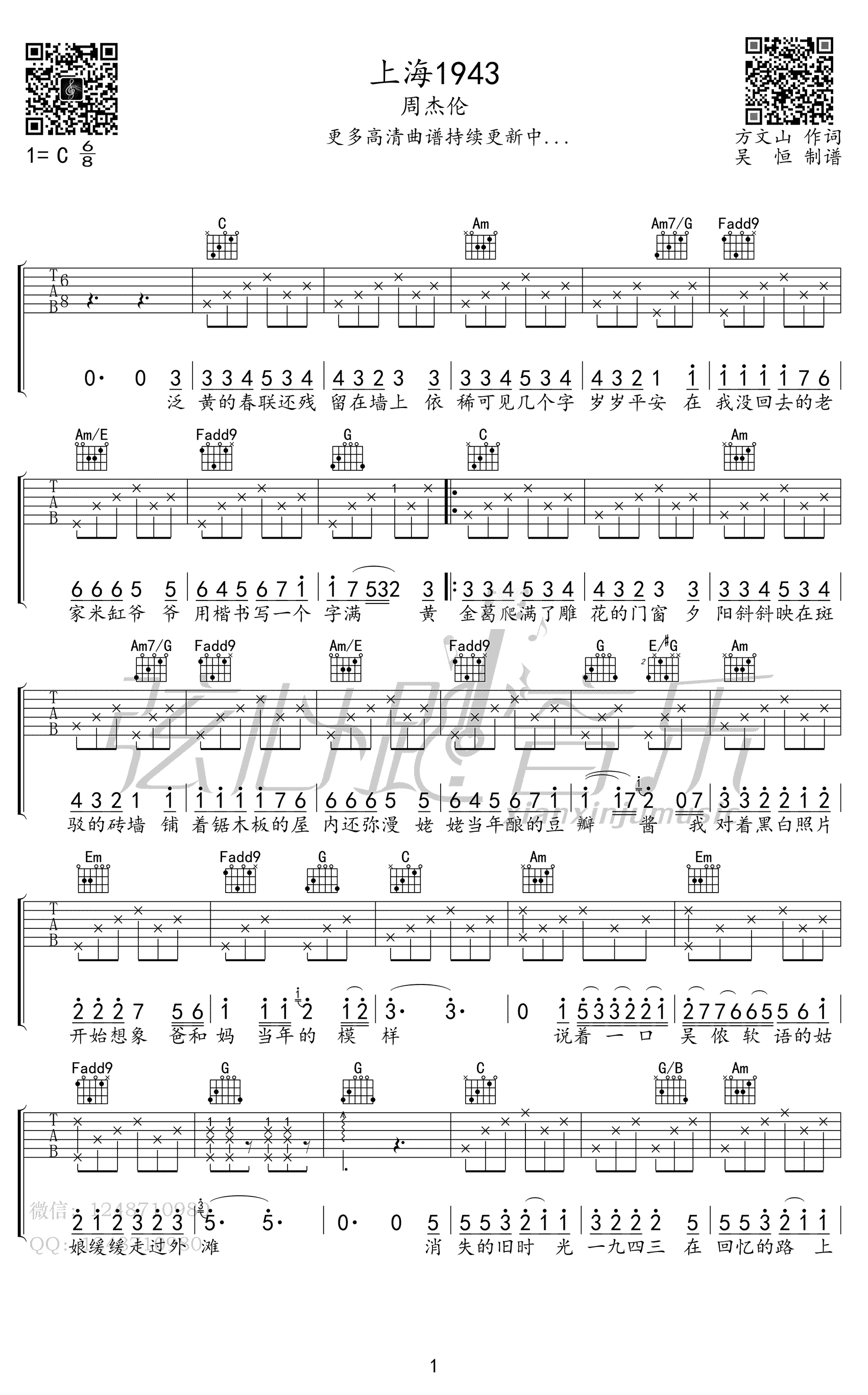 上海1943吉他谱 C调原版六线谱 周杰伦 弹唱图片谱1