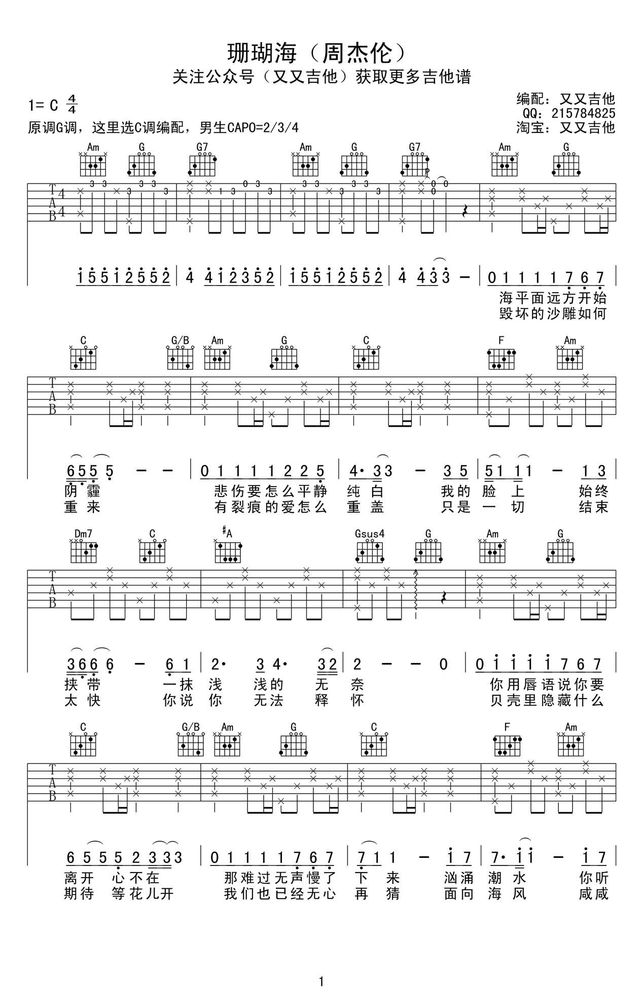 《珊瑚海》吉他谱-C调六线谱-弹唱谱高清版-周杰伦1