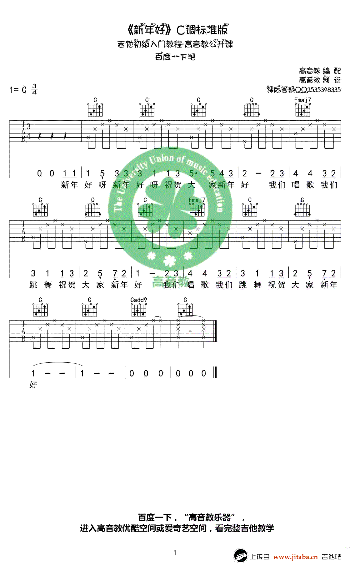 新年好吉他谱-C调标准版-简单吉他谱-图片谱2