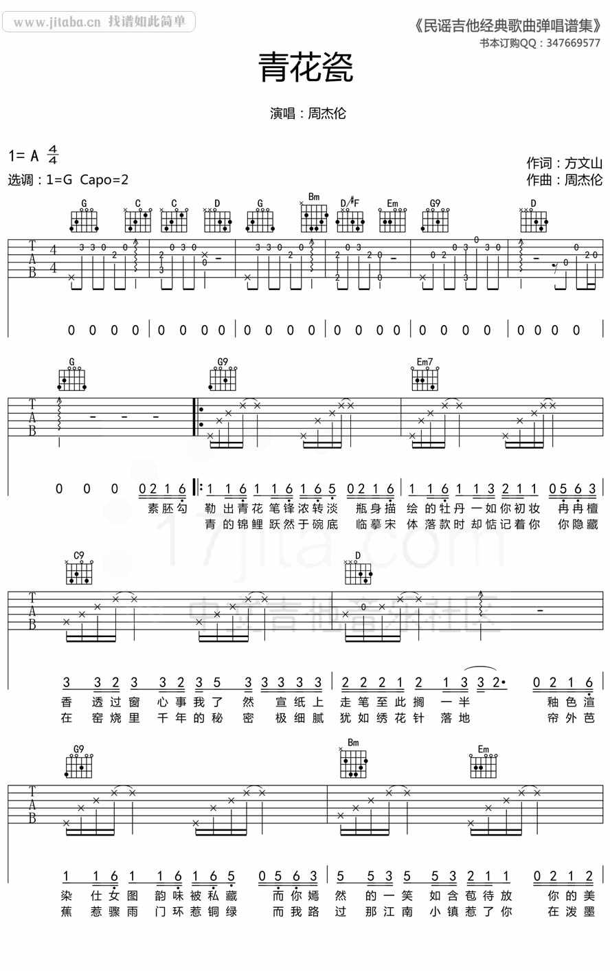 青花瓷吉他谱-周杰伦-G调弹唱谱(图片高清版)1