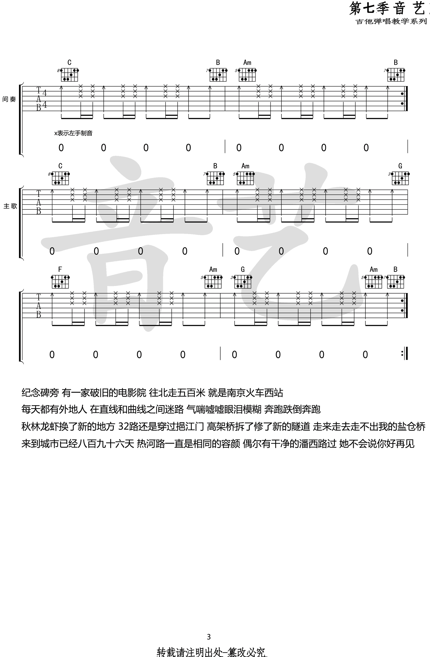 热河吉他谱-李志-C调六线谱-高清弹唱谱3
