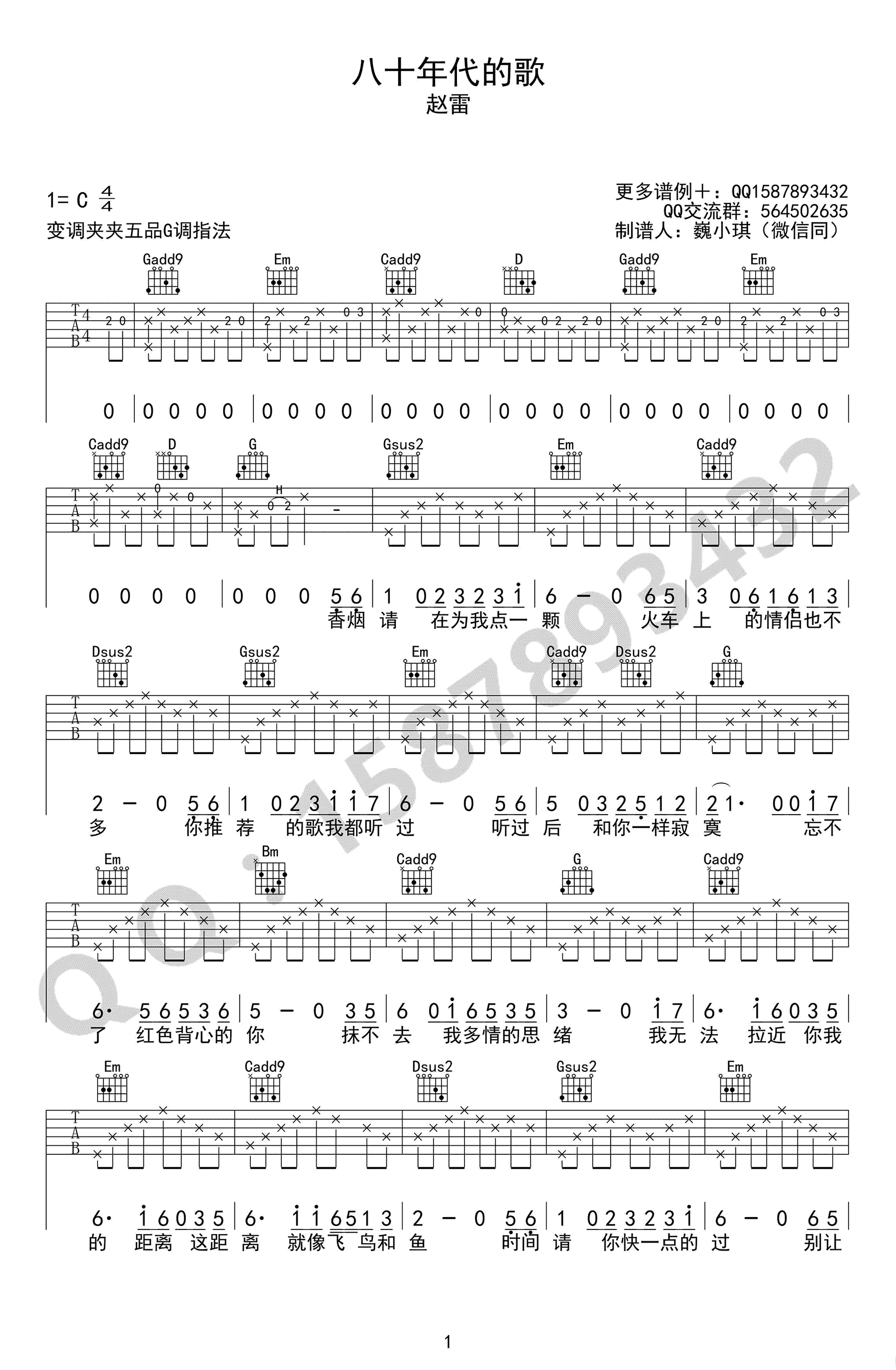 八十年代的歌吉他谱-赵雷-G调六线谱-高清弹唱谱1
