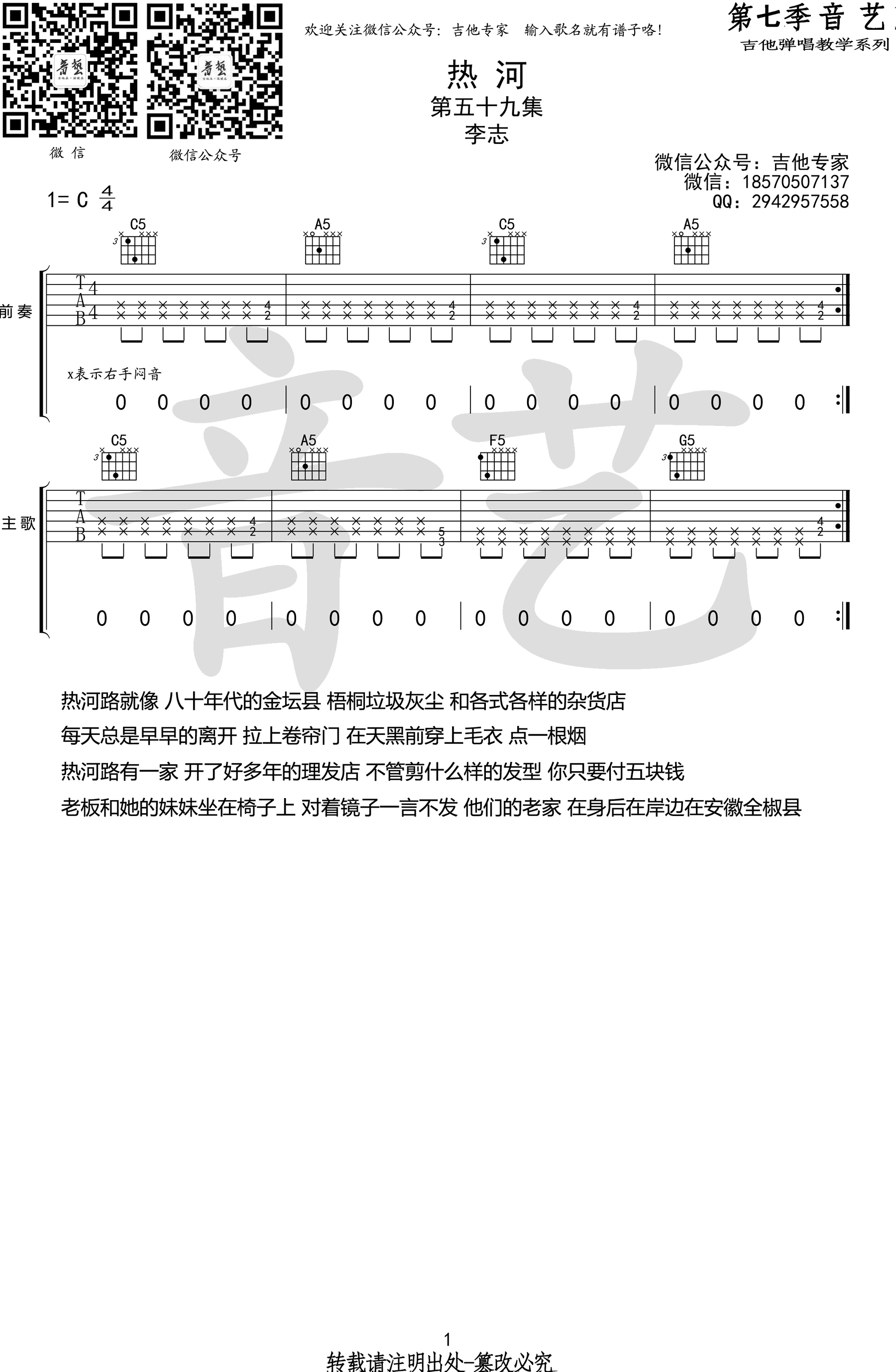 热河吉他谱-李志-C调六线谱-高清弹唱谱1