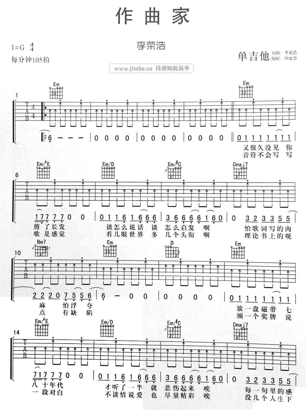 作曲家吉他谱-G调指法-李荣浩-作曲家六线谱(完整图片谱)1