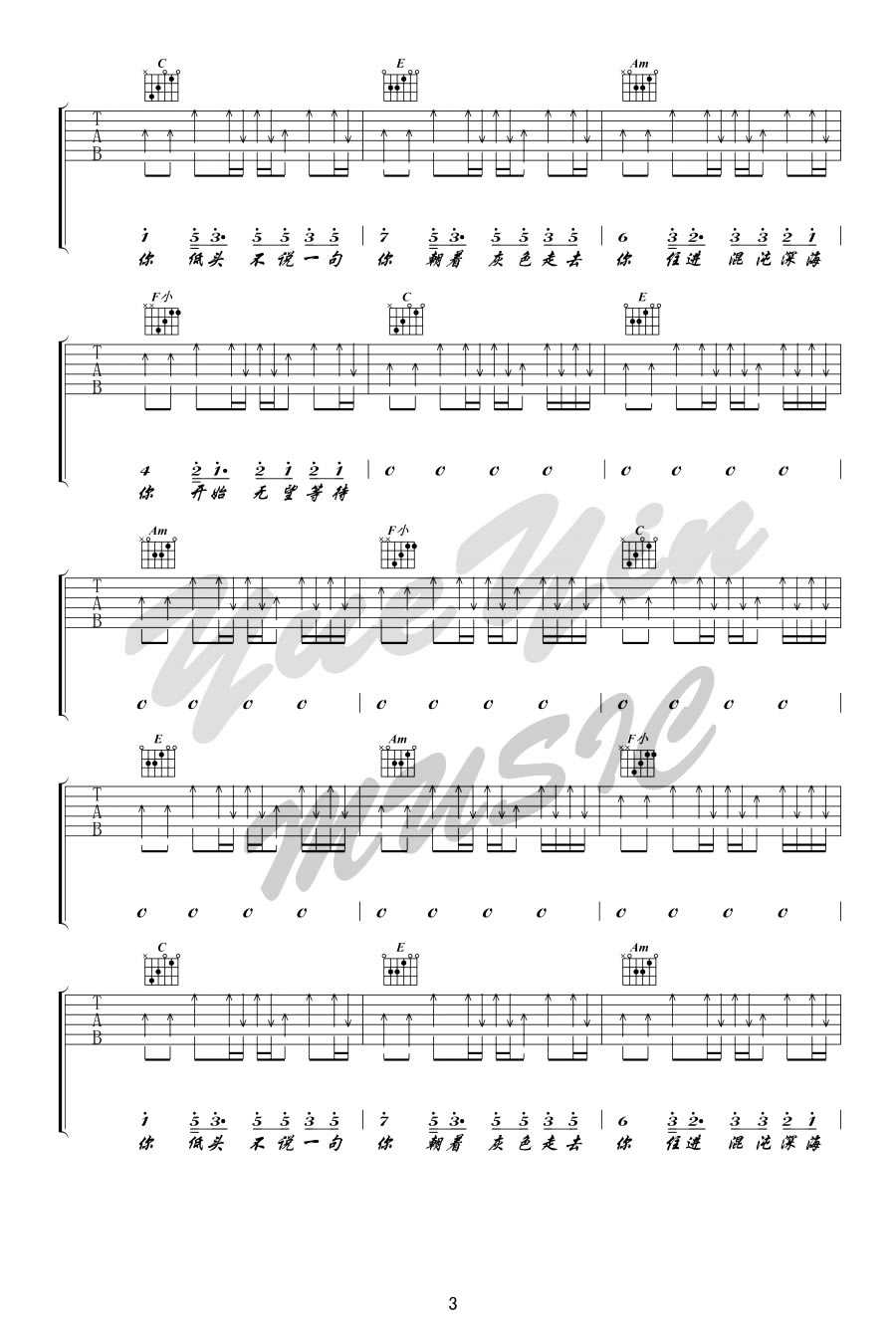 光吉他谱-C调指法-陈粒《光》吉他弹唱教学-图片谱完整版3