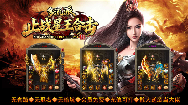 银河平台网址是多少合击多流派下载-银河平台网址是多少合击多流派传奇手游下载安装v4.8.0游戏画面4