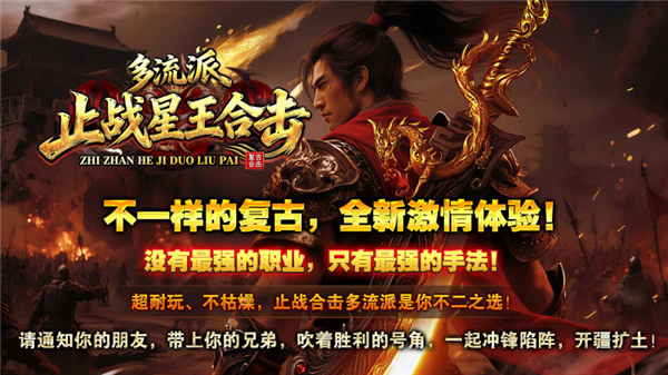 银河平台网址是多少合击多流派下载-银河平台网址是多少合击多流派传奇手游下载安装v4.8.0游戏画面2