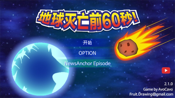 91111威尼斯人官方毁灭前60秒新闻主播篇最新版下载v1.2.3