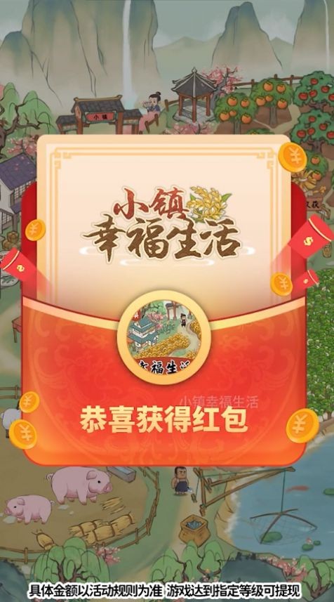 最新mgm美高梅官方网站幸福生活红包版游戏-最新mgm美高梅官方网站幸福生活手游下载游戏画面2