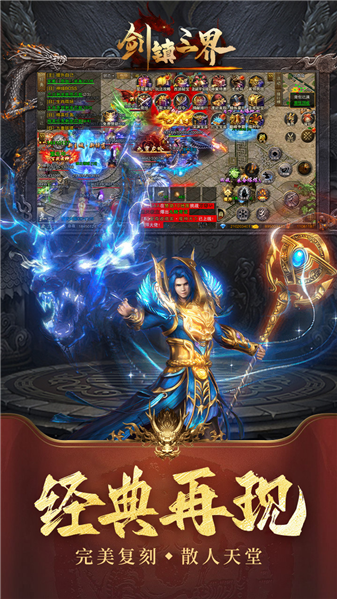 金沙贵宾厅三界传奇手游官网版下载-金沙贵宾厅三界传奇最新版下载游戏画面2