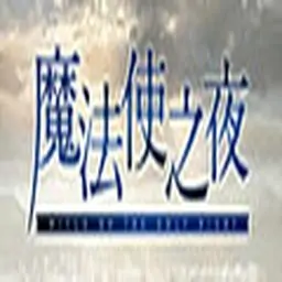 新蒲京娱乐场官网之夜手机版游戏下载-新蒲京娱乐场官网之夜汉化版下载