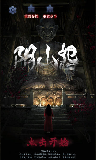 金沙9159登陆机版下载-阴山怨游戏最新版下载v1.0.8游戏画面3