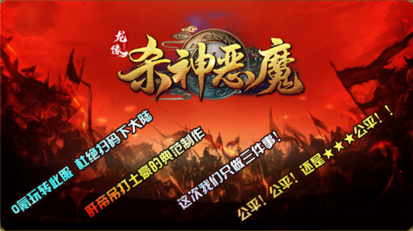 新加坡金沙集团官网杀神恶魔传奇下载-新加坡金沙集团官网杀神恶魔传奇手游官方下载v4.6.2游戏画面4