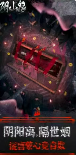 金沙9159登陆机版下载-阴山怨游戏最新版下载v1.0.8游戏画面1