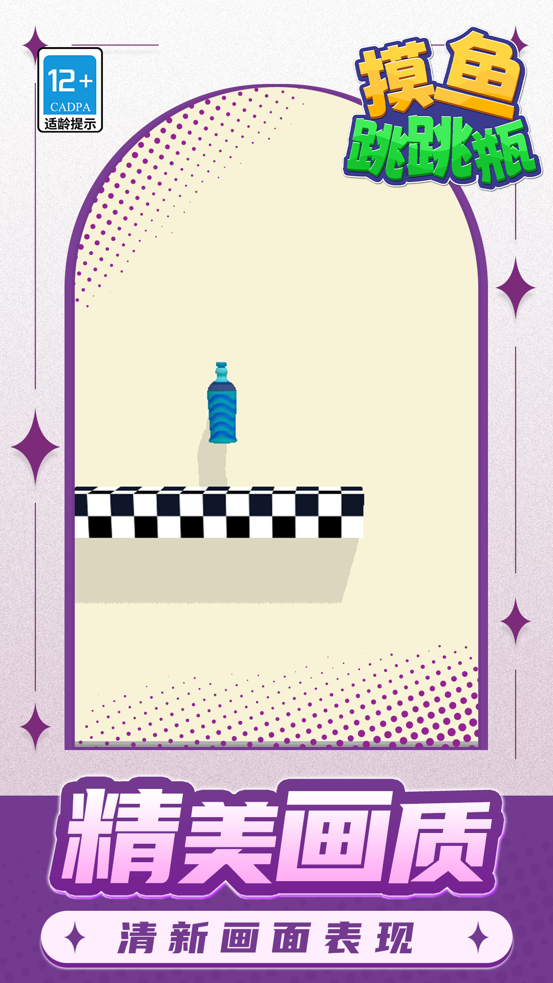 1099vip威尼斯跳跳瓶游戏下载-1099vip威尼斯跳跳瓶游戏最新版下载v1.1.2游戏画面5