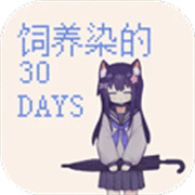 新蒲京娱乐的30days官方正版下载-新蒲京娱乐的30days官方正版手游官方下载v0.30