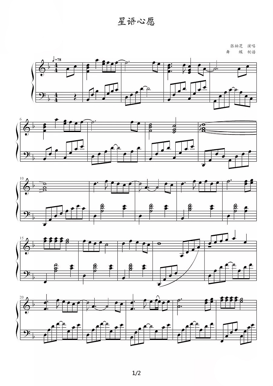 星语心愿钢琴谱 张柏芝 时隔17年他们再现「星语星愿」，勾起多少人的回忆1