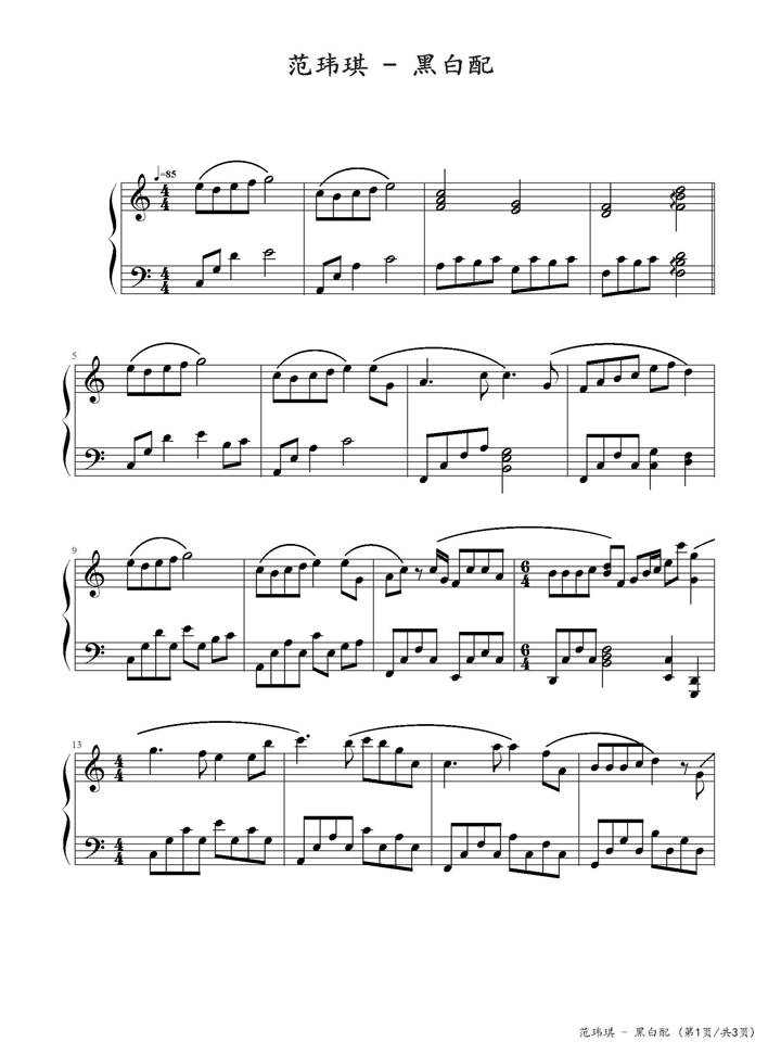 黑白配钢琴谱 范玮琪-一首写给自己的歌1