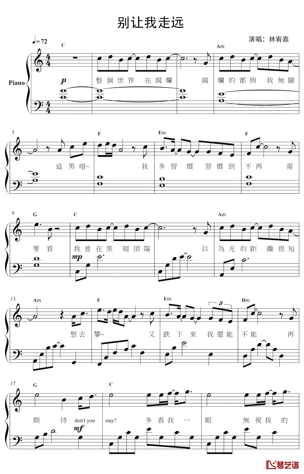 别让我走远钢琴谱-林宥嘉-现实题材新剧《我们与恶的距离》主题曲1