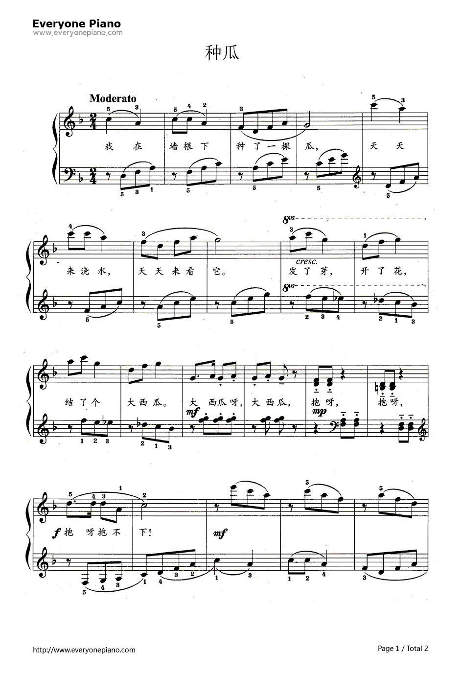 种瓜钢琴谱-刘天浪1