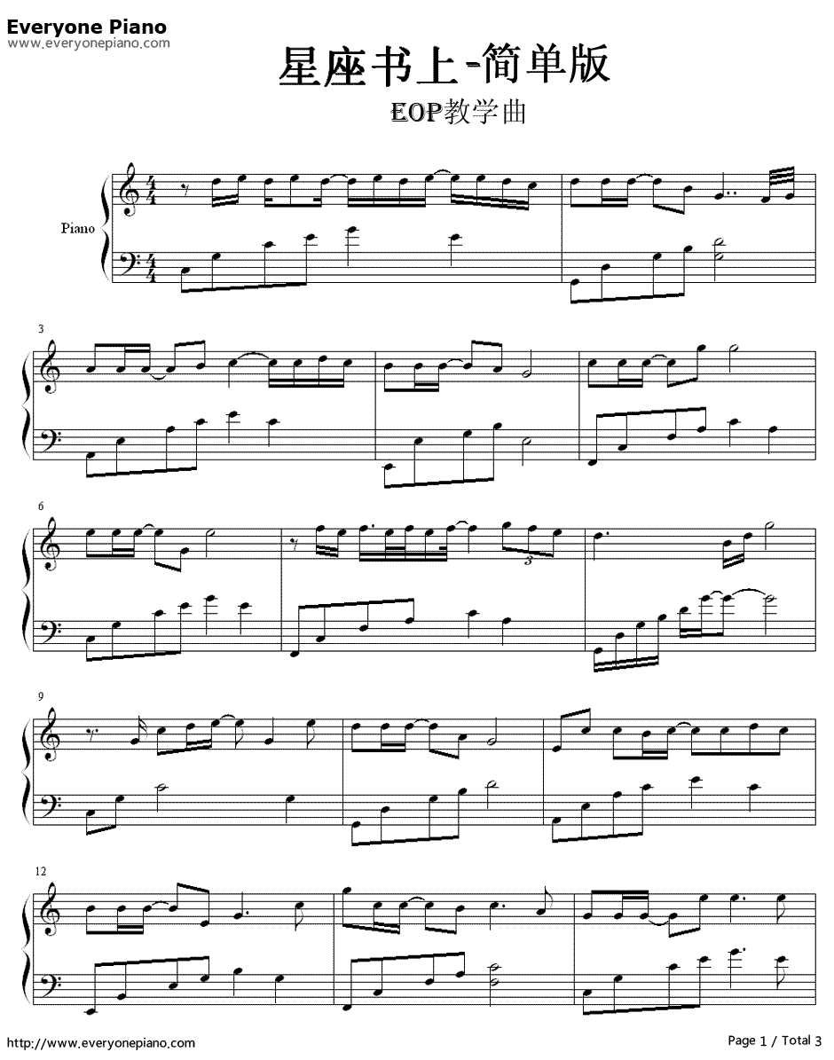 星座书上简单版钢琴谱-许嵩1