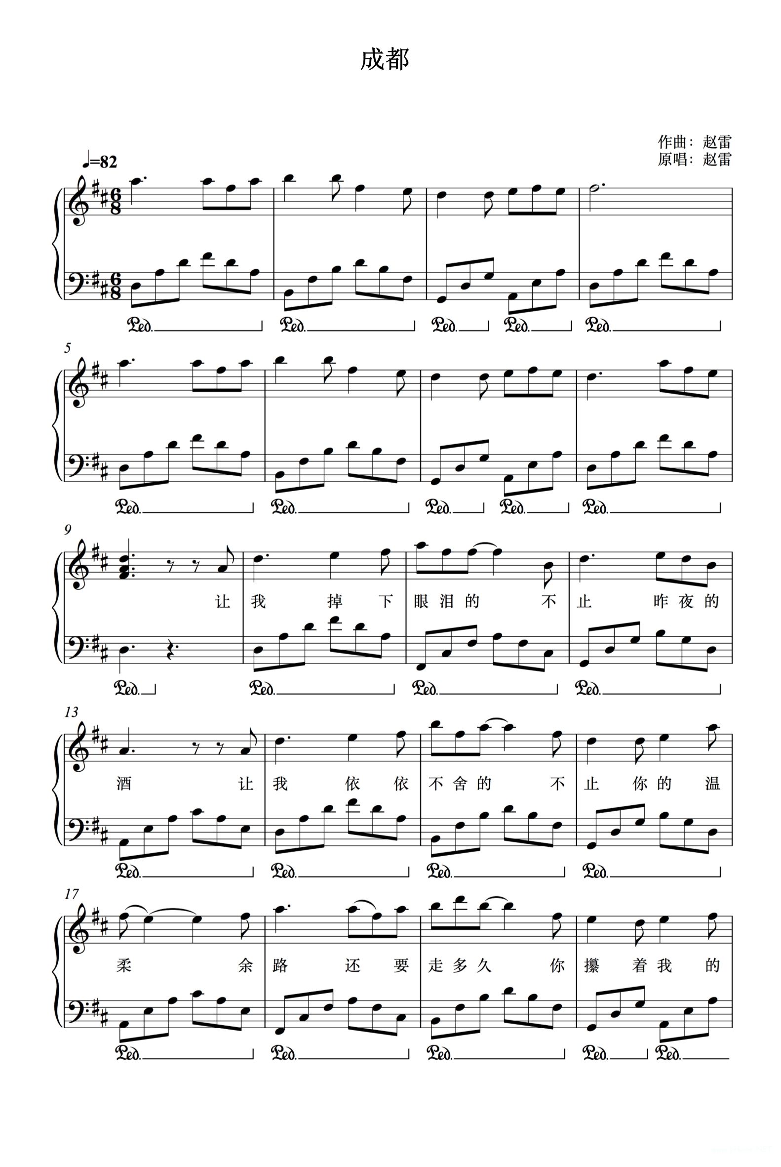 《成都》钢琴谱-赵雷1