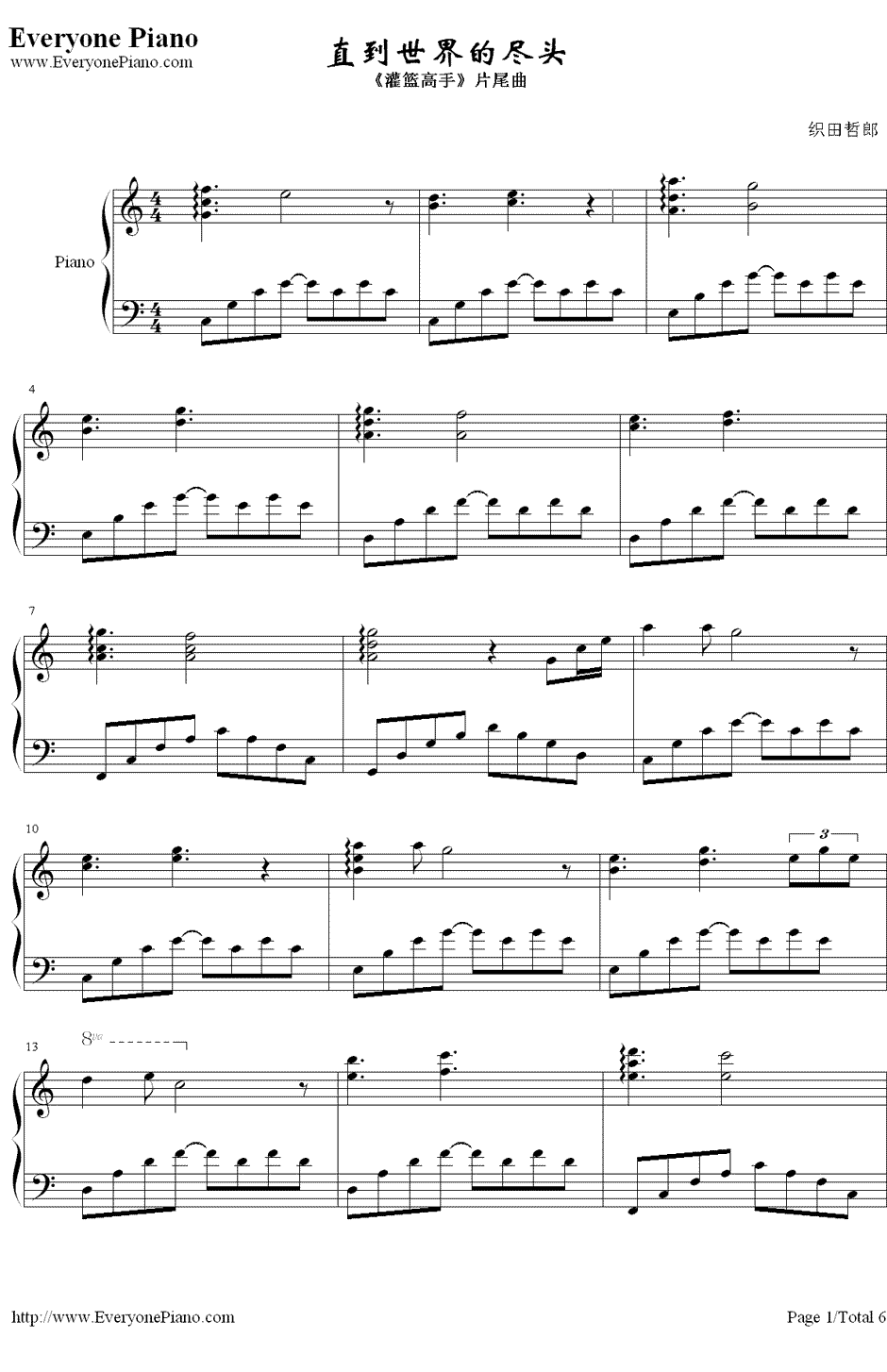 直到世界的尽头钢琴谱-织田哲郎-《灌篮高手》片尾曲1