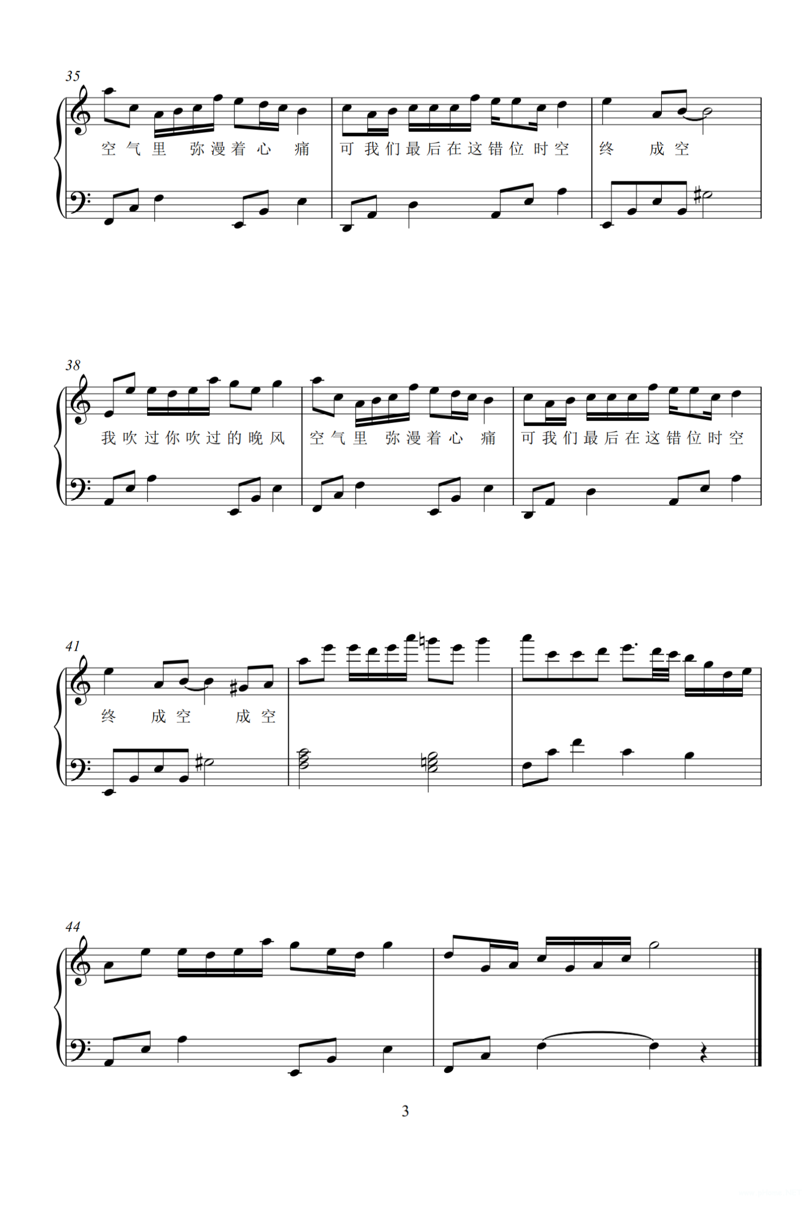 艾辰《错位时空》钢琴谱3