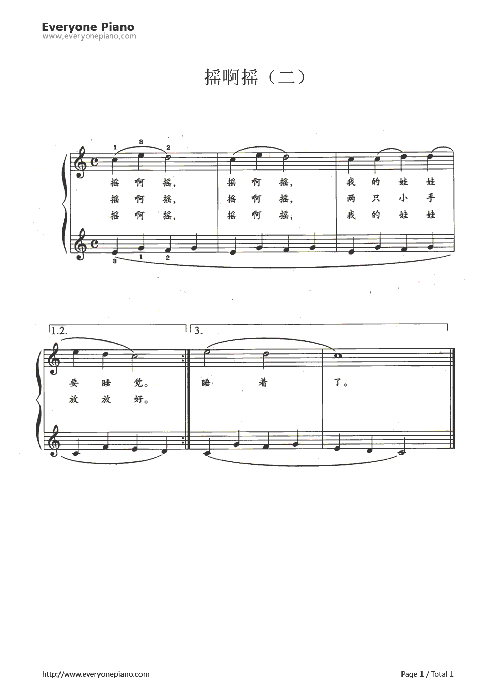 摇啊摇（二）钢琴谱-王绎龙1