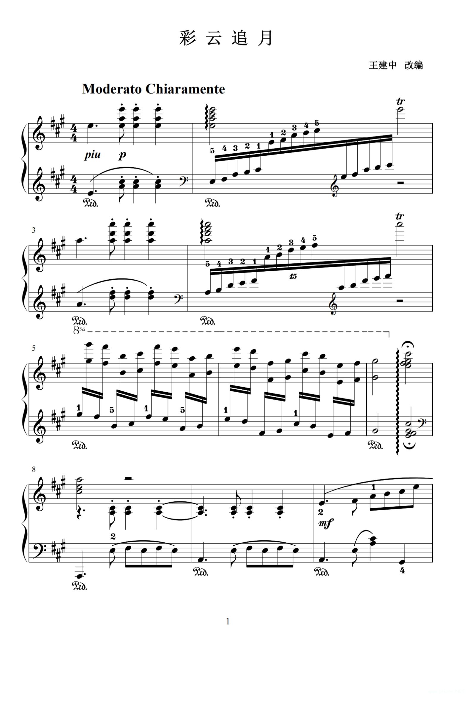 彩云追月-原版钢琴谱1