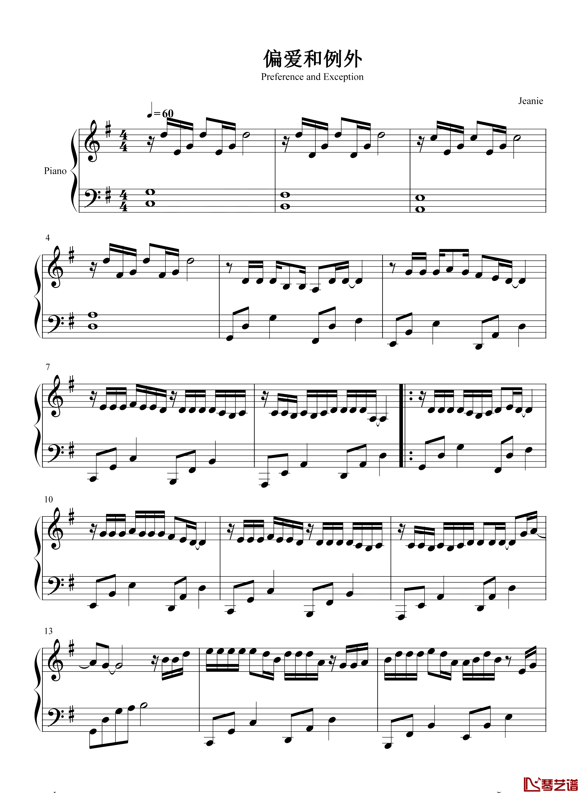 偏爱和例外钢琴谱-简单版-许佳豪--抖音热歌-是否情话要足够动听才能叫例外1