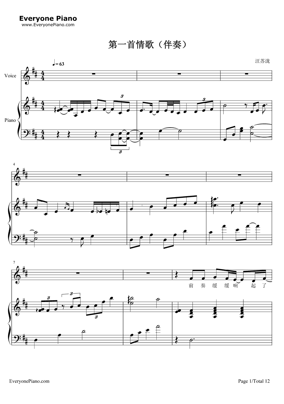 第一首情歌钢琴谱-汪苏泷1