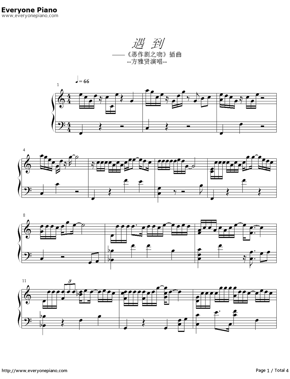 遇到简单版钢琴谱-方雅贤-恶作剧之吻插曲1