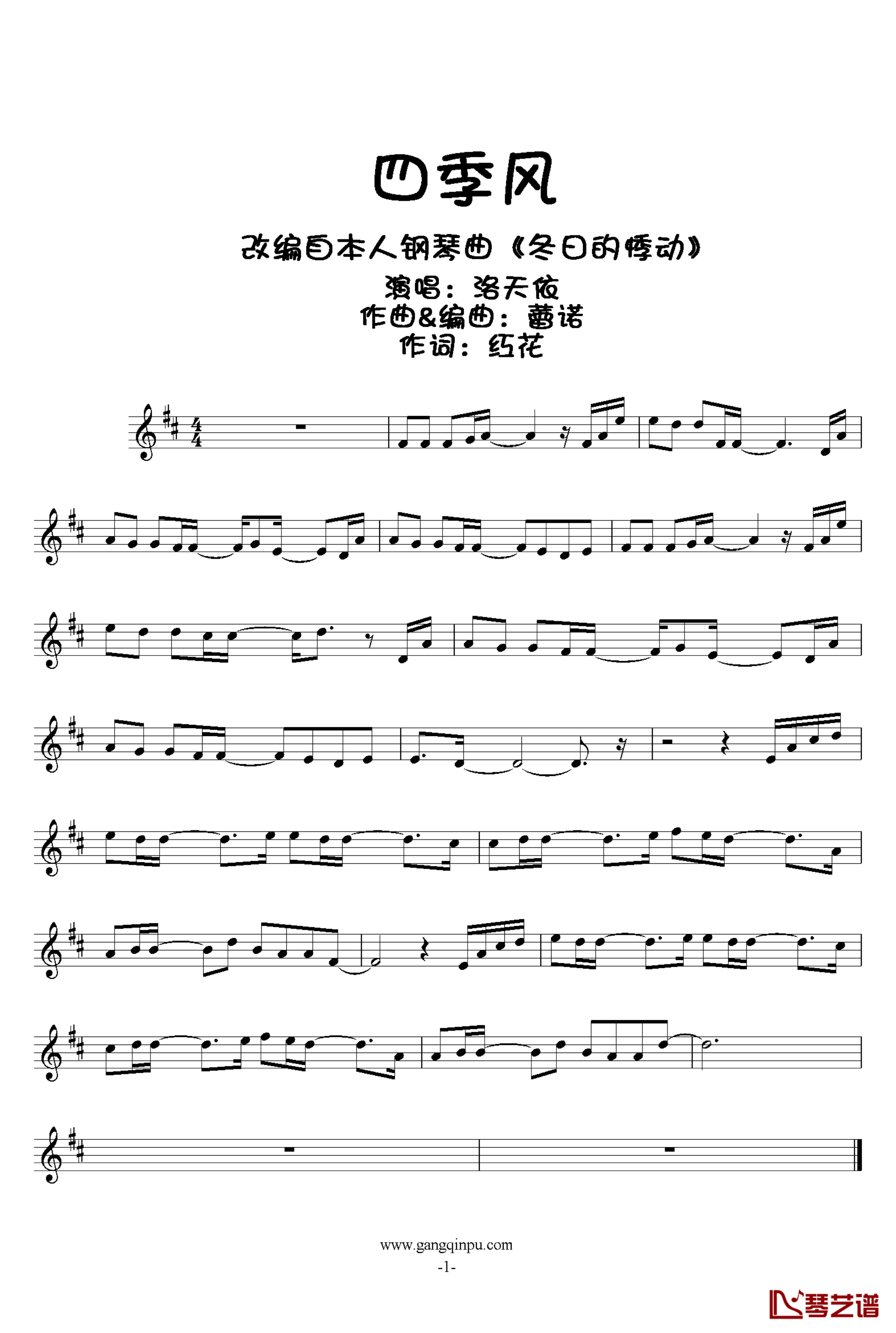 四季风钢琴谱-洛天依演唱-蕾诺丝1